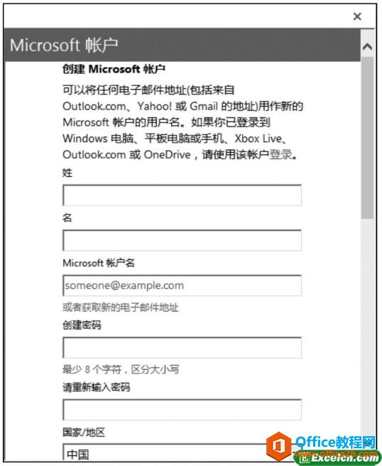 创建微软账户的方法