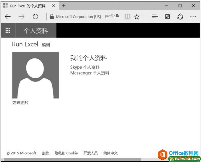 微软账户个人资料