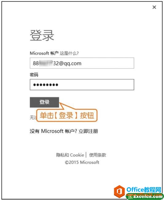 在excel中注册微软账户