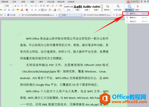 文档技巧—WPS怎么查找内容