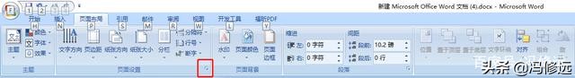 「冯修远」计算机入门0基础教程：Word文档的页面设置