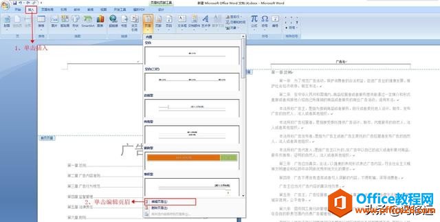 「冯修远」计算机入门0基础教程：Word文档的页面设置