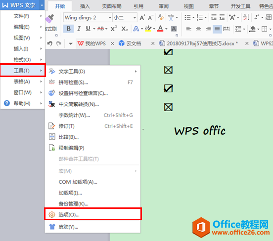 文档技巧—WPS如何在方框内显示打钩的效果