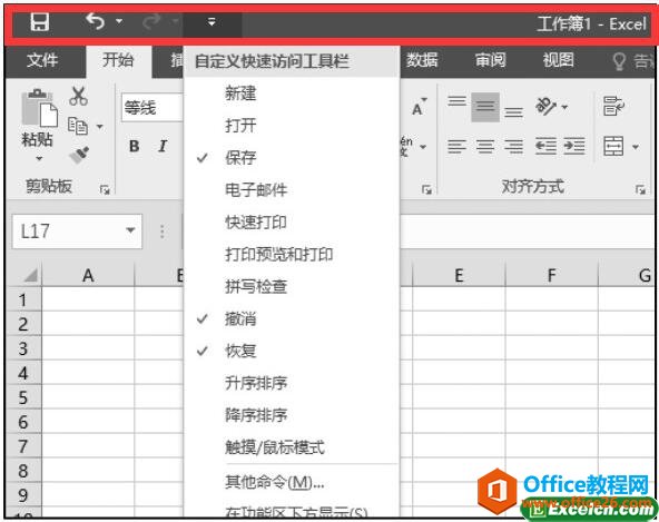 excel2016标题栏的功能介绍2