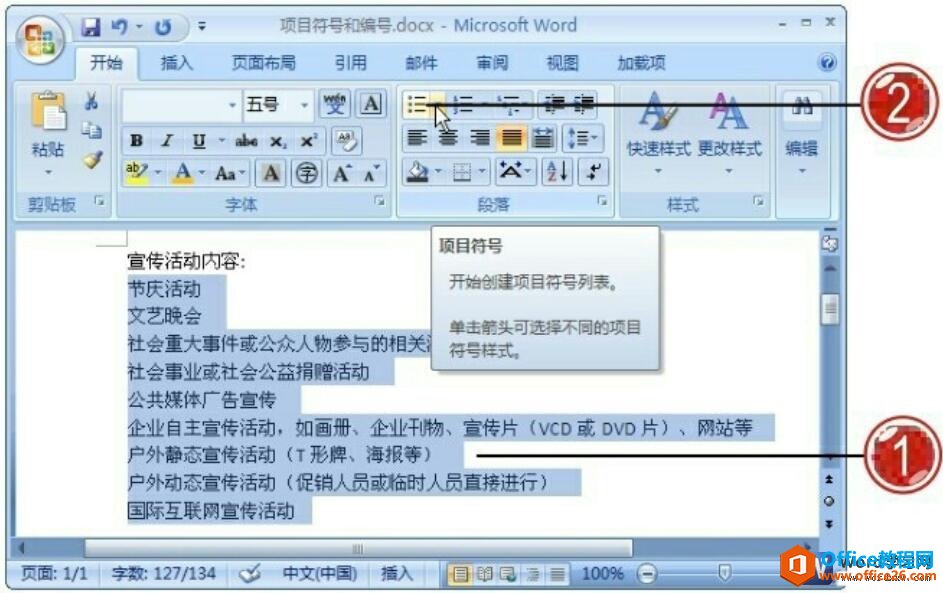 word2007的项目符号和编号功能