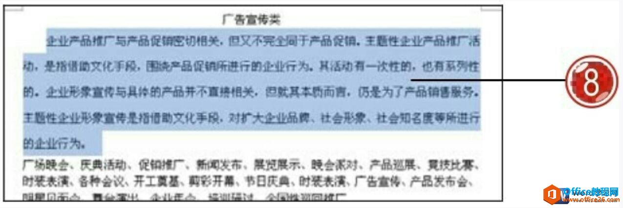 word文档段落设置完成