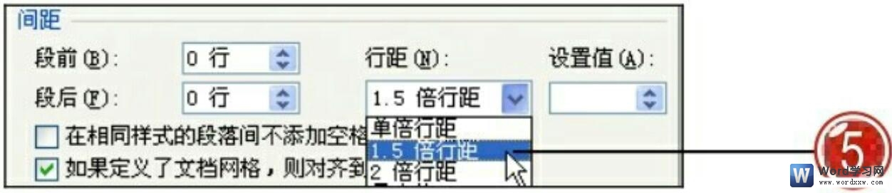 设置word文本段落间距