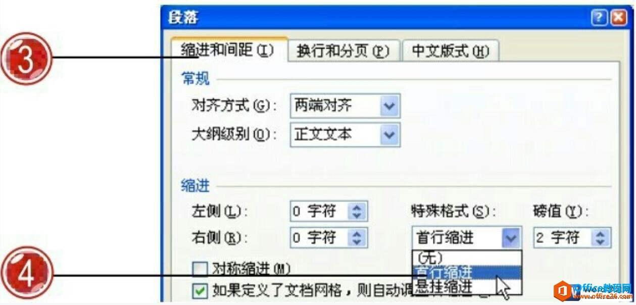 使用word2007的段落缩进和间距设置功能