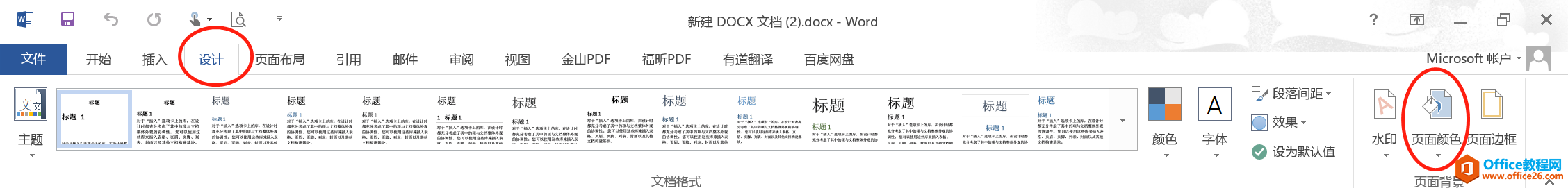 为什么win10里面的word打开以后是全黑的？