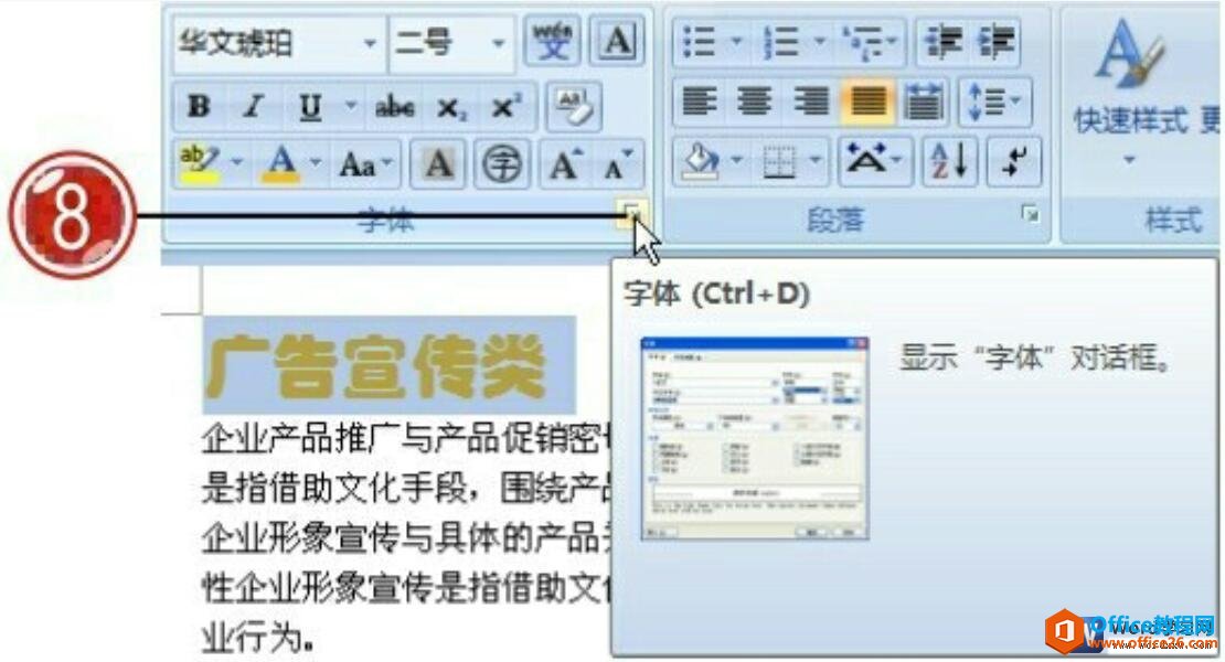 word2007文本设置对话框