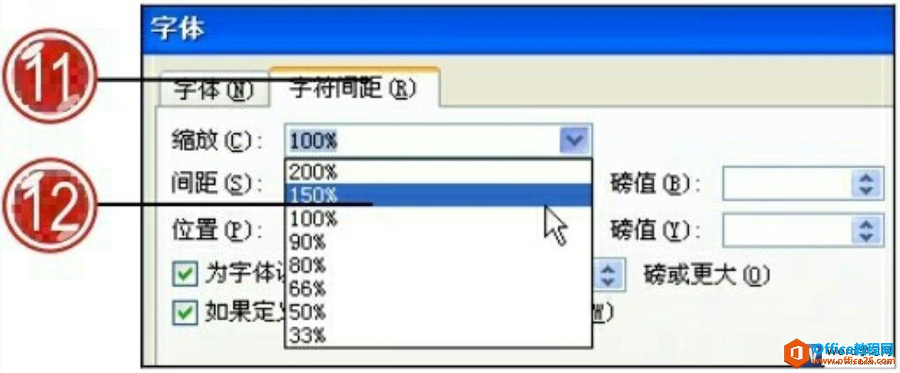 设置word文本字体间距