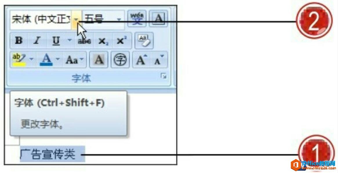 如何在word2007中设置文本的字体格式效果