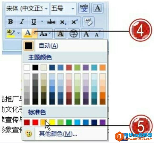 word2007设置文本颜色