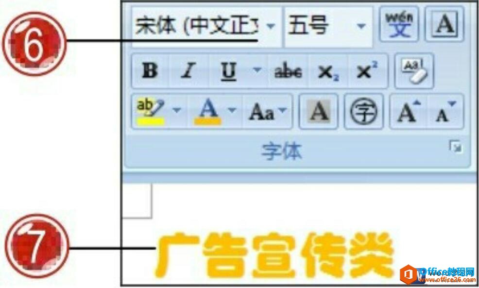 word2007设置标题文本效果