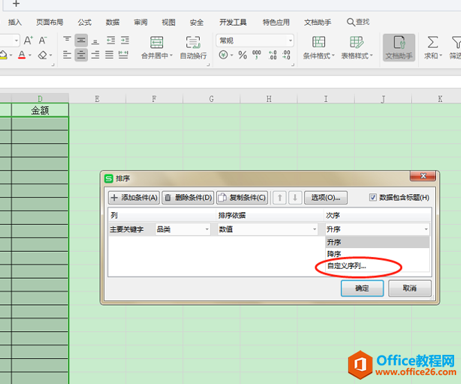 表格技巧—Excel如何分类排序