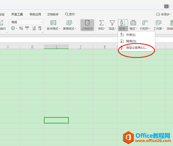 表格技巧—Excel如何分类排序