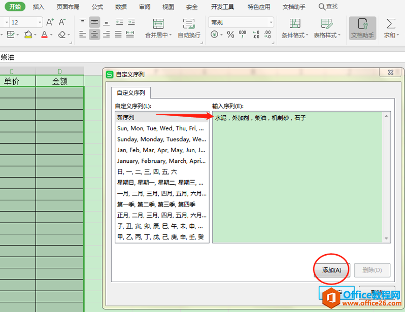 表格技巧—Excel如何分类排序