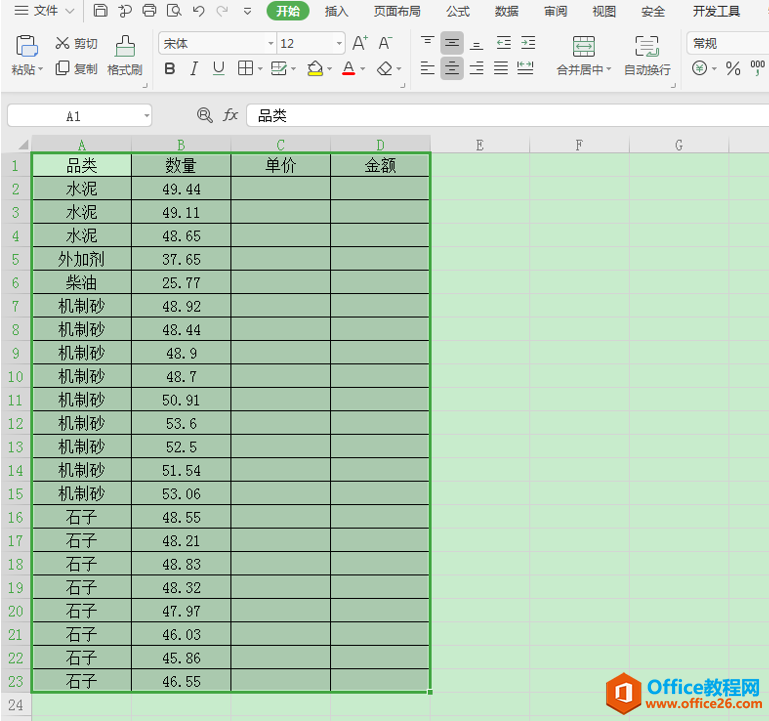 表格技巧—Excel如何分类排序