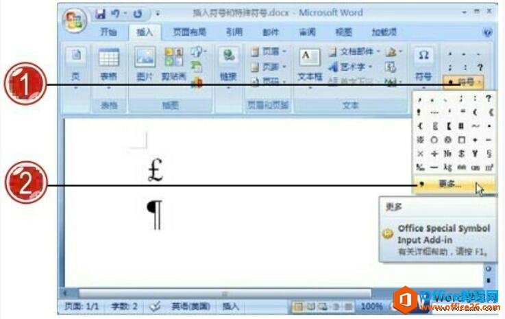 word2007输入特殊符号