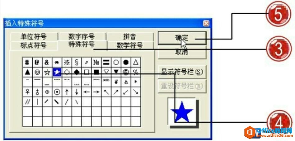 word2007插入特殊符号