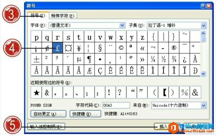 word2007文本符号对话框