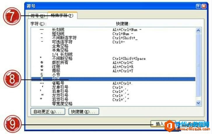 在word2007文档中插入符号和特殊符号