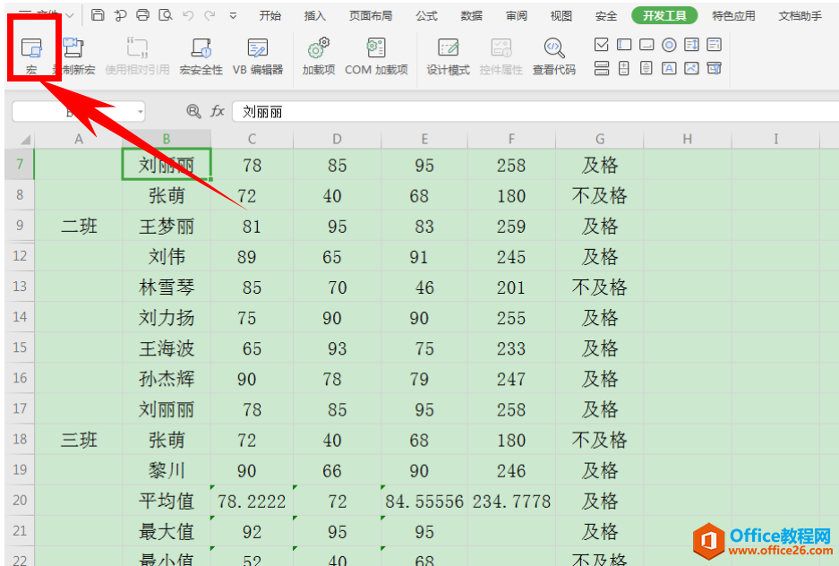 表格技巧—如何在Excel中启用宏