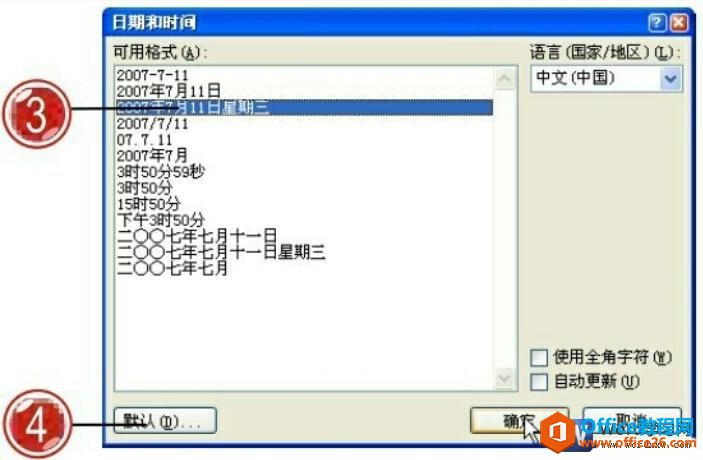 word2007插入当前时间