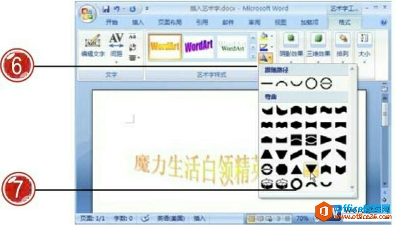 word2007艺术字功能