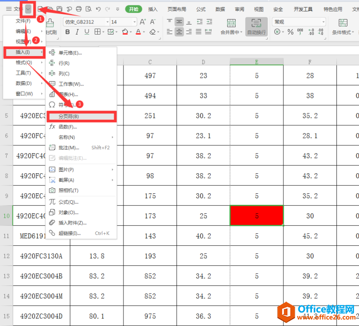 表格技巧—Excel怎么插入分页符