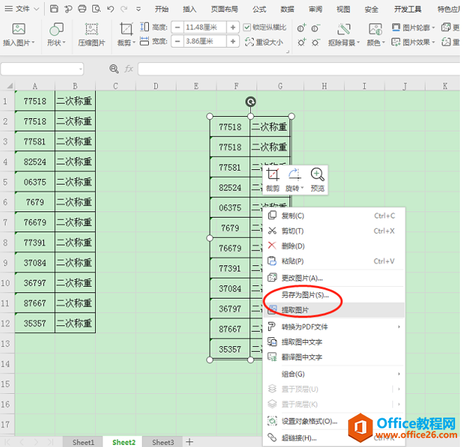 表格技巧—Excel如何截图