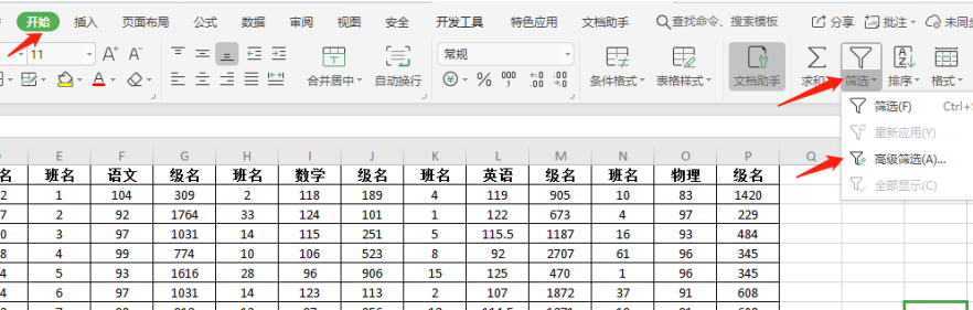 表格技巧—Excel高级筛选怎么用