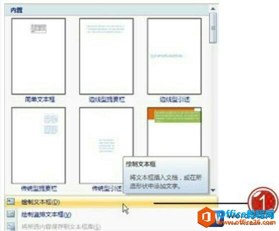 word2007绘制文本框的方法