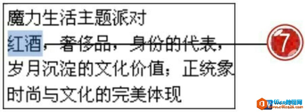 word查找和替换