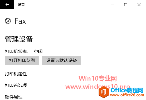 如何不让系统更改Win10默认打印机