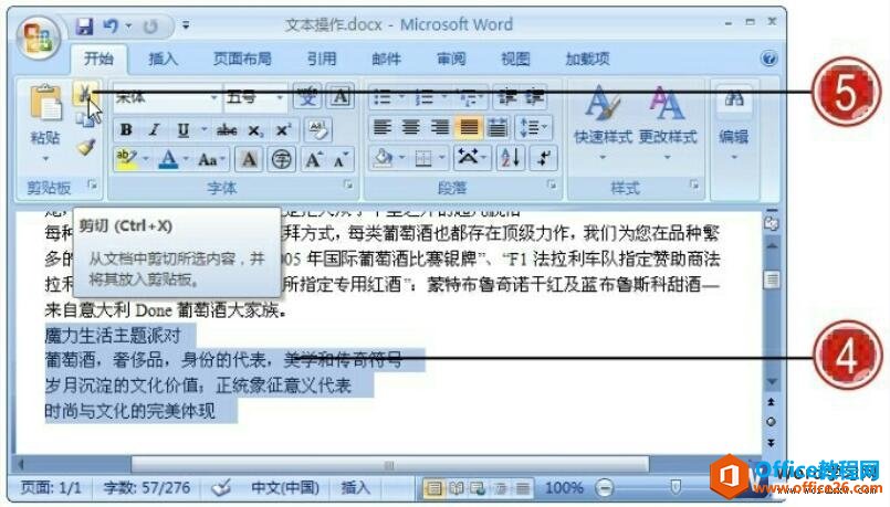 利用word2007剪贴板移动文本