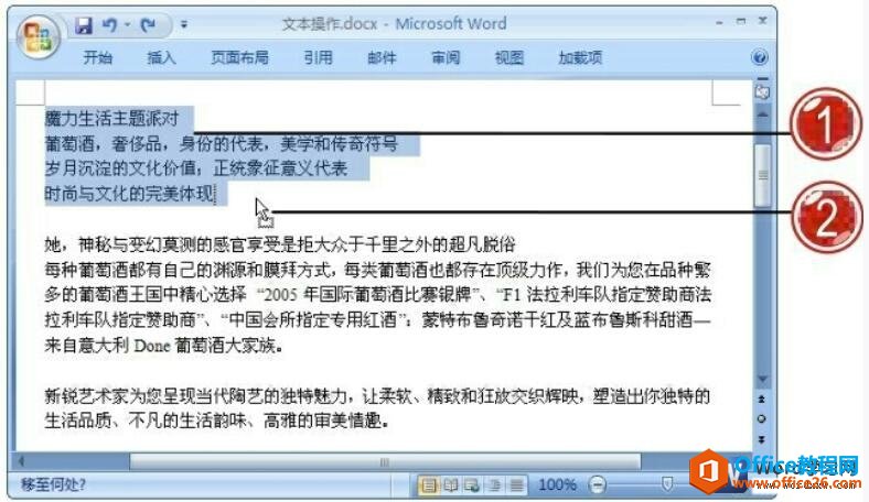 移动word2007文档中的文本内容