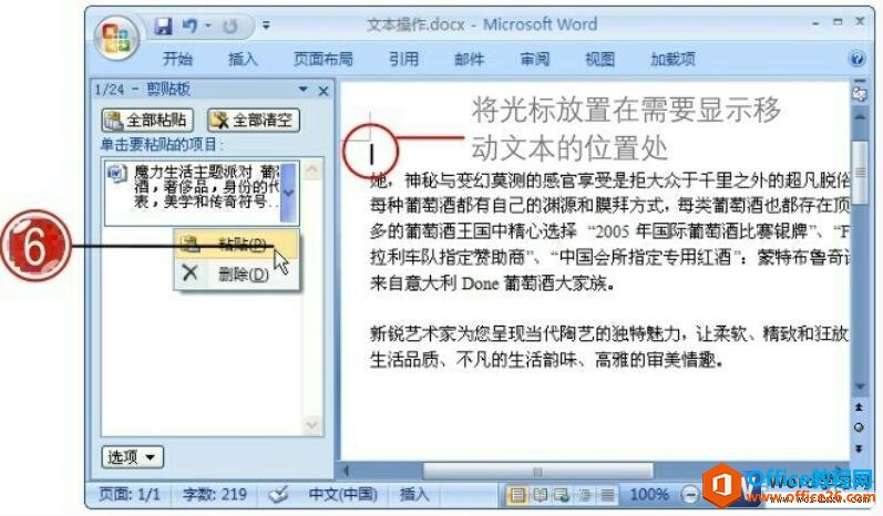 word2007剪贴板的使用方法