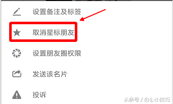 微信中怎样设置星标朋友？