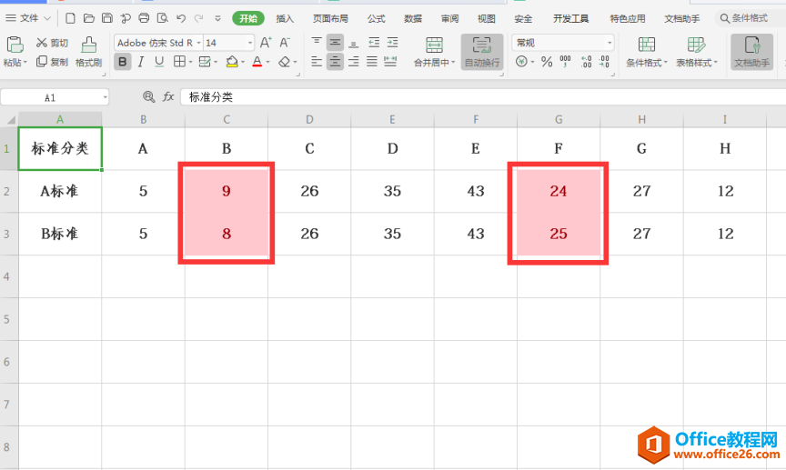 表格技巧—Excel如何快速对比两行