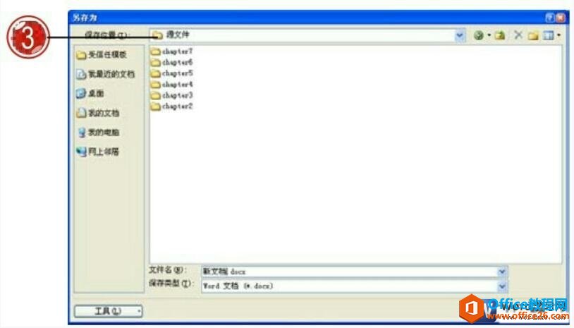 word2007保存文档的路径