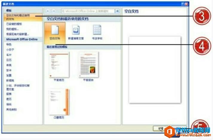 word2007新建空白文档的方法