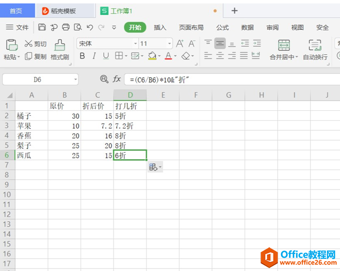 表格技巧—如何利用Excel计算折扣