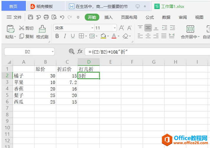 表格技巧—如何利用Excel计算折扣