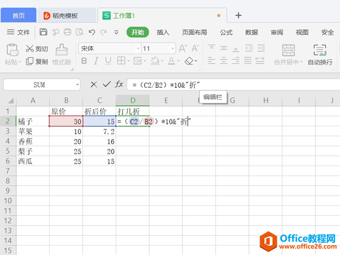 表格技巧—如何利用Excel计算折扣