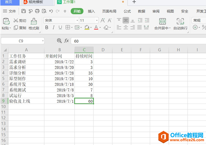 表格技巧—如何用Excel做项目进度表