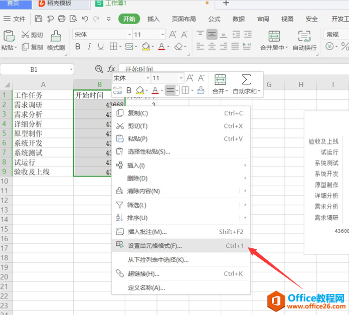 表格技巧—如何用Excel做项目进度表