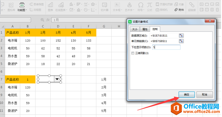 表格技巧—Excel 中怎么制作动态表格