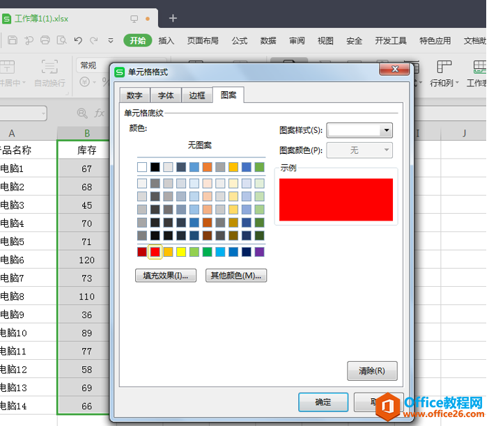 表格技巧—Excel里如何设置库存报警