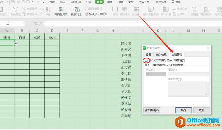 表格技巧—如何在Excel表格中制作联想动态下拉菜单